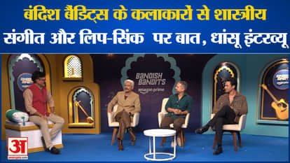 Bandish Bandits Season 2 Interview:Special conversation with the cast of Bandish Bandits 2. Shukla Paksh