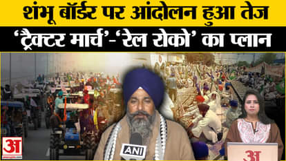 Farmers Protest: Agitation intensifies at Shambhu border, tractor march today, preparations for rail stop star