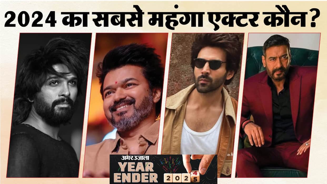 Which Actor Charged Highest Fee for Which Film Know Full List Allu arjun vijay rajinikanth kartik aaryan