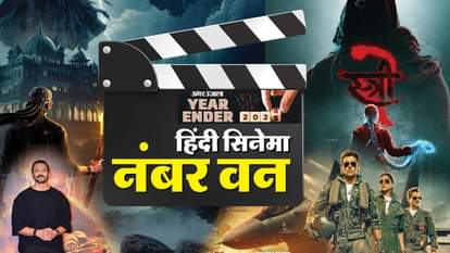 ईयर एंडर 2024