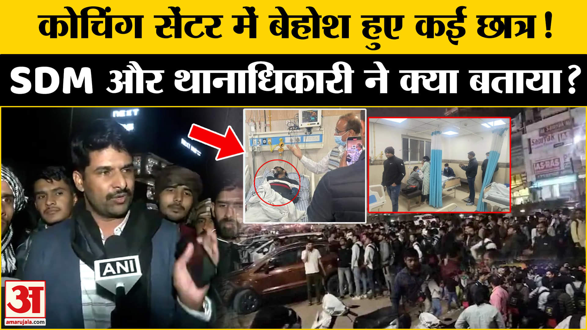 जयपुर कोचिंग मामला