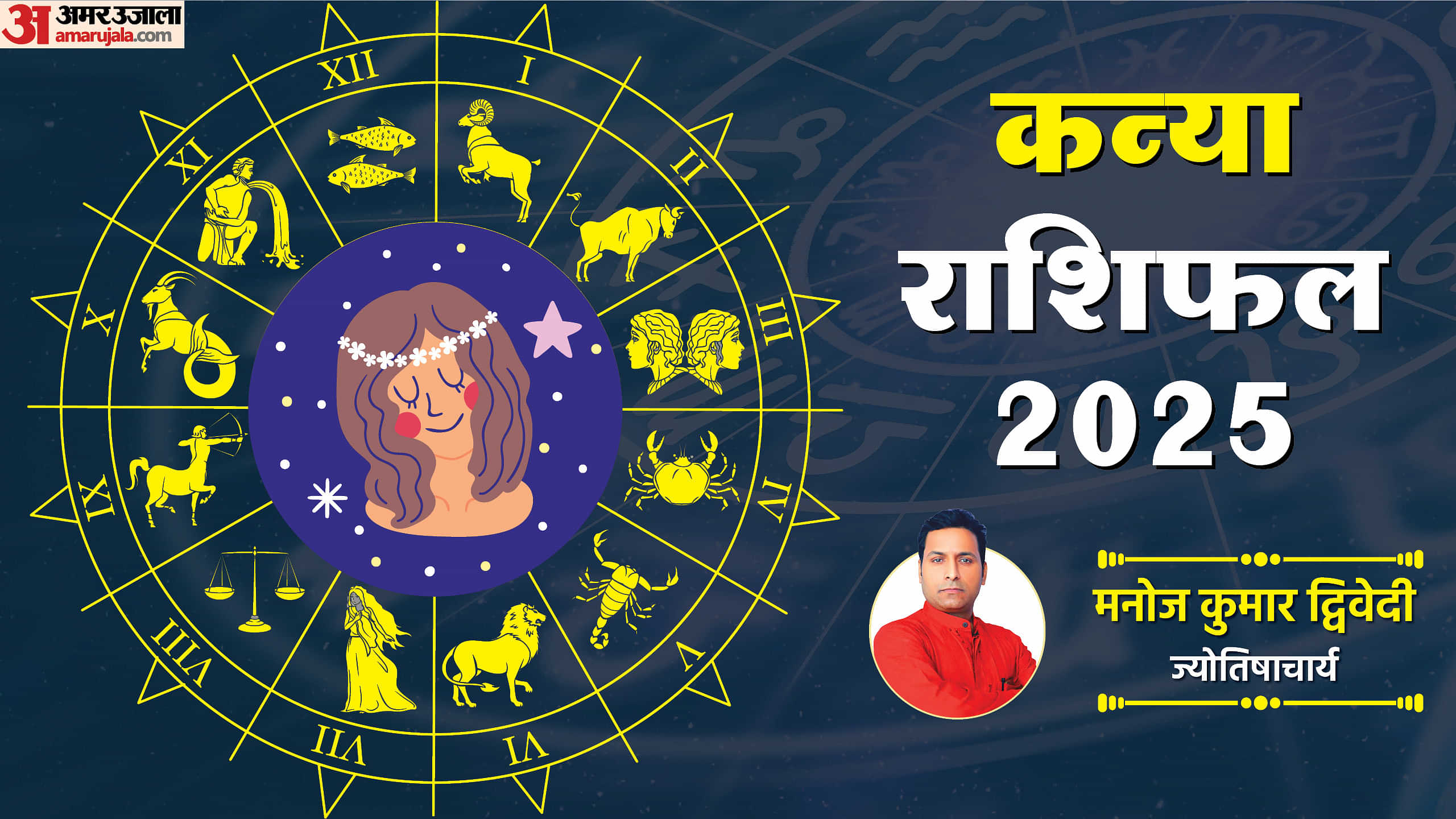 Varshik Kanya Rashifal 2025 Virgo Yearly Horoscope Prediction For