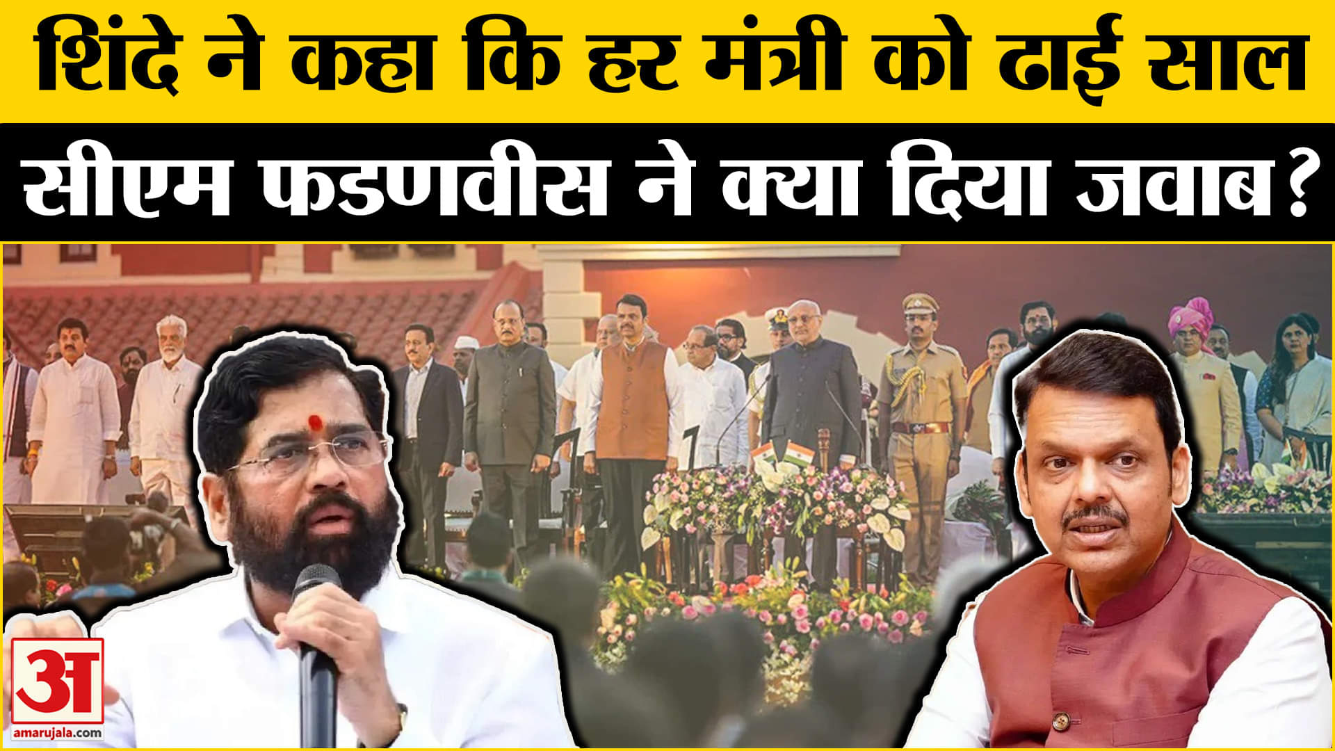 महाराष्ट्र कैबिनेट विस्तार