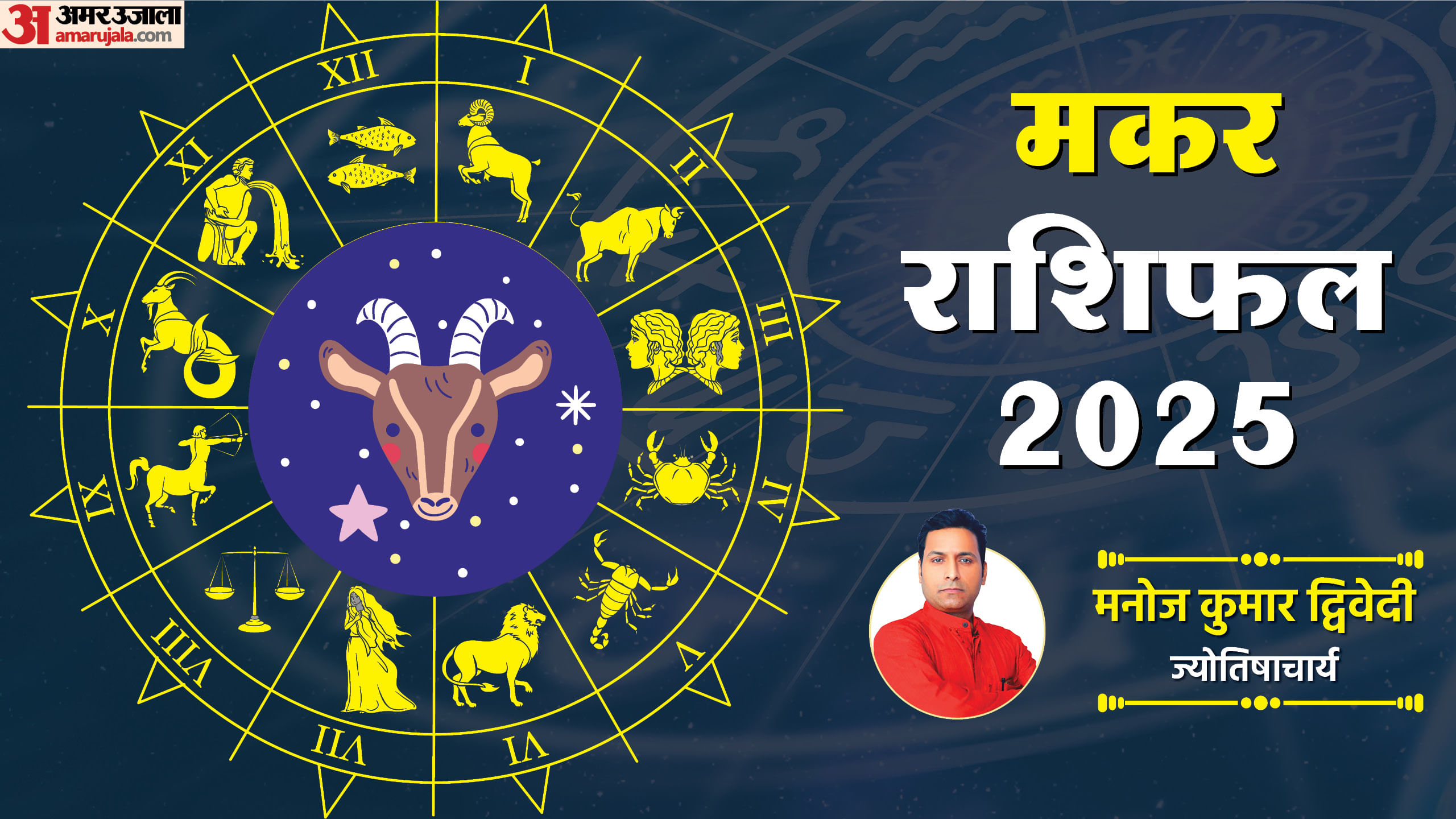 Varshik Makar Rashifal 2025 Capricorn Yearly Horoscope Prediction For