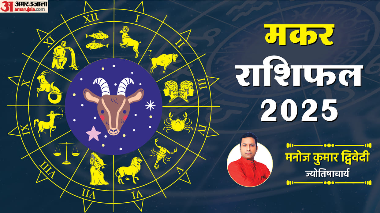 Varshik Makar Rashifal 2025 Capricorn Yearly Horoscope Prediction for Career Business Health and Love in Hind