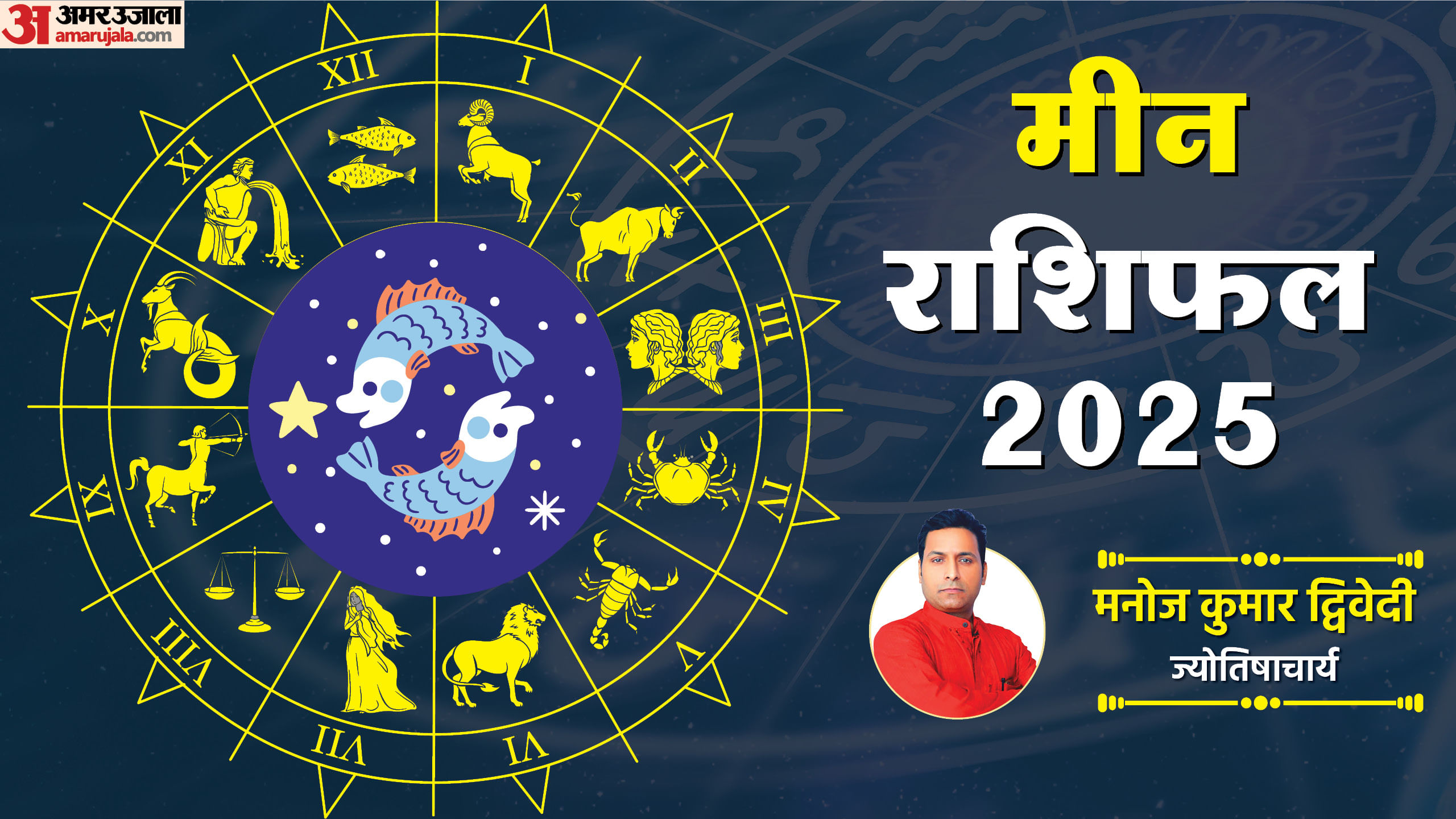 Varshik Meen Rashifal 2025 Pisces Yearly Horoscope Prediction For Career Business Health And