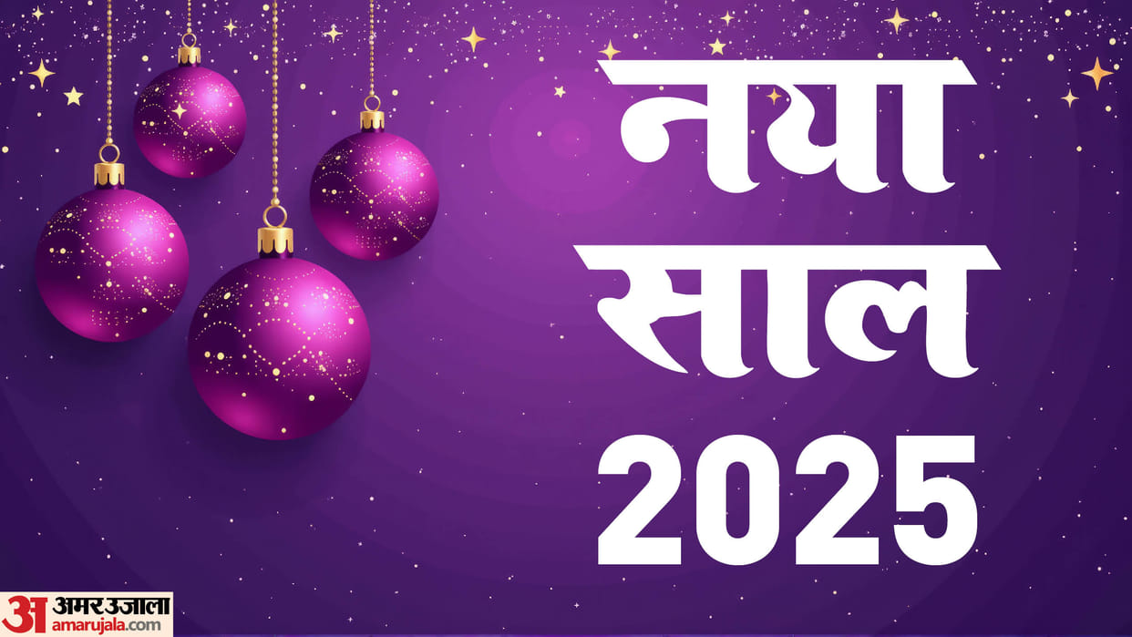 happy New year 2025 why we celebrate new year on 1st January in hindi