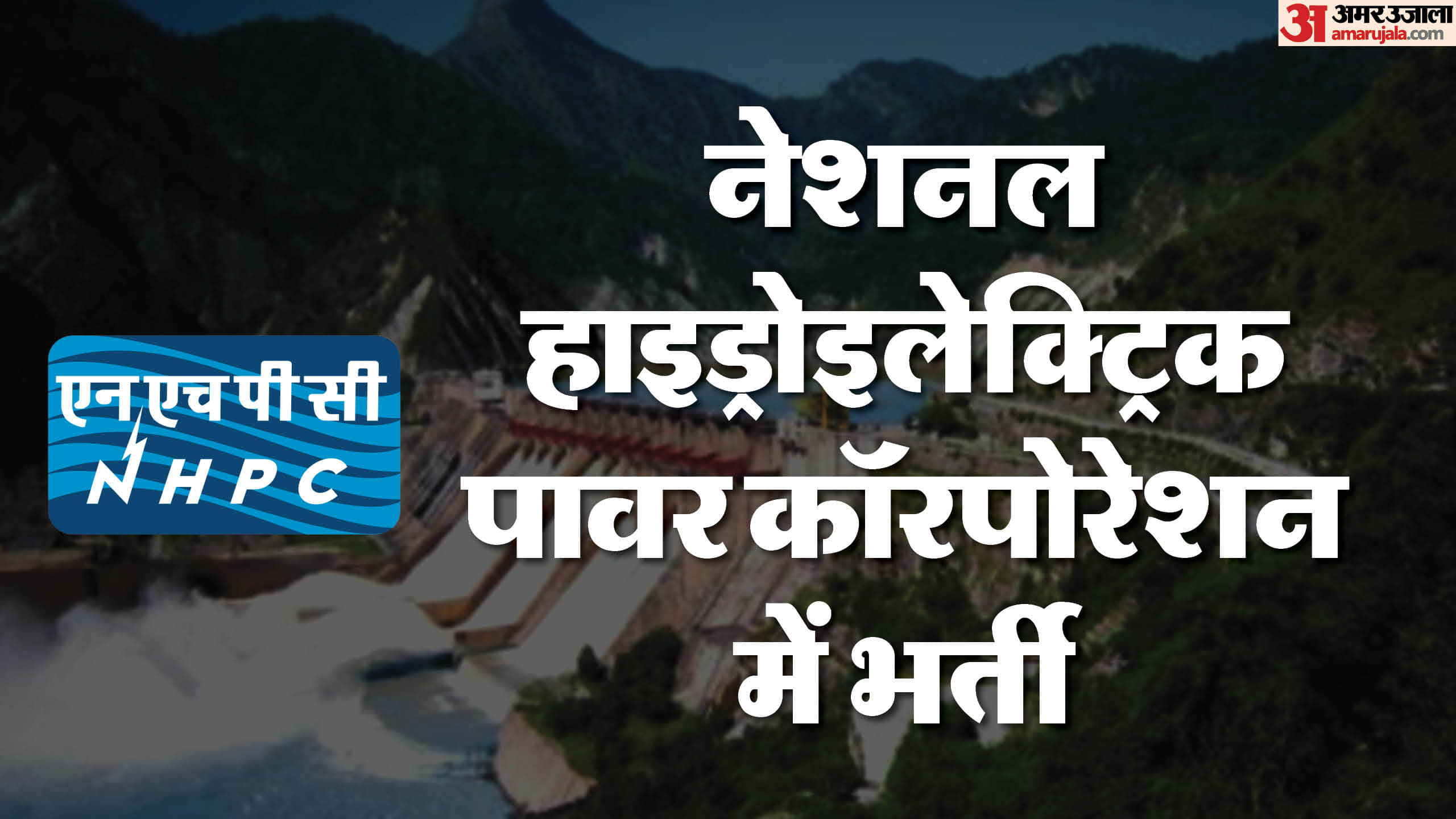 NHPC Recruitment 2026