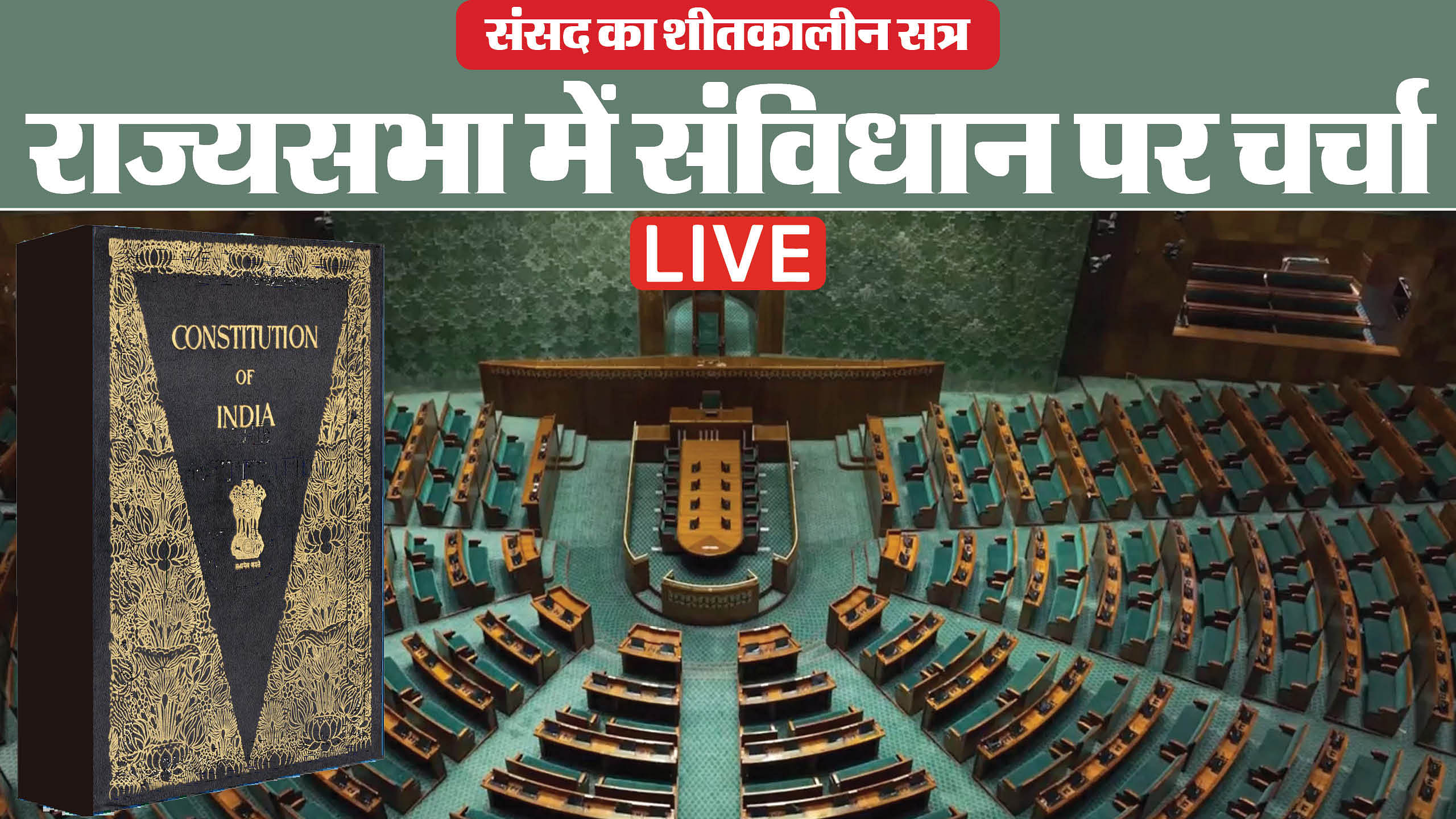 Parliament Winter Session Live Updates Constitution Debate In Rajya Sabha Lok Sabha News In