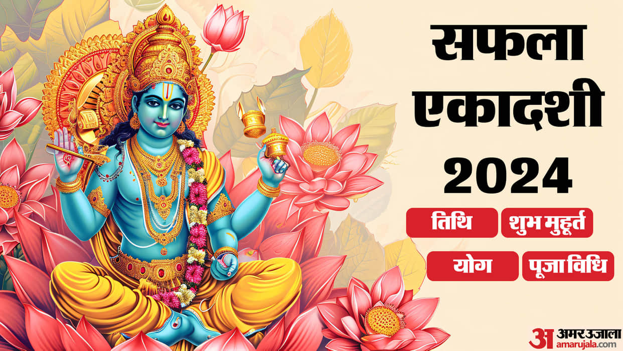 Saphala Ekadashi 2024 date shubh muhurat and puja vidhi know kab hai Saphala Ekadashi