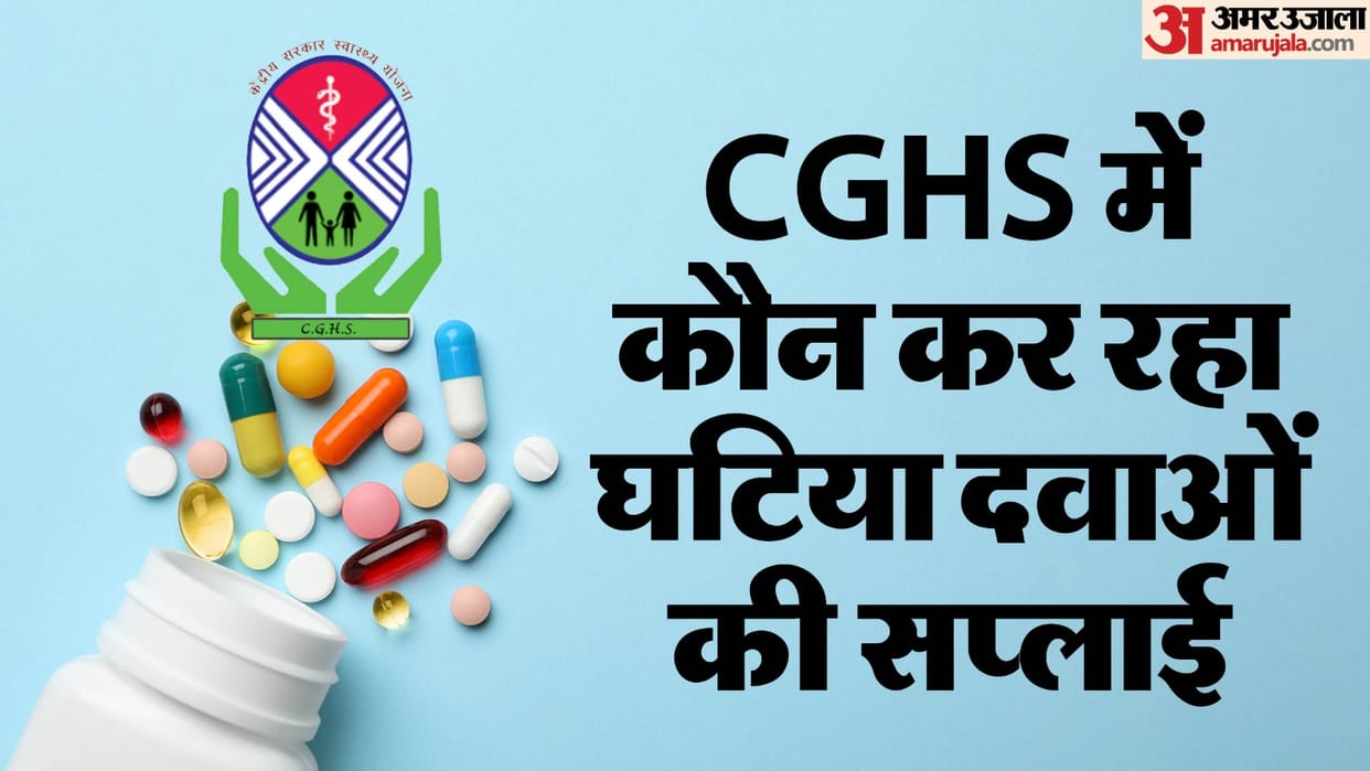 Alert for 42 lakh CGHS beneficiaries; Are you taking substandard medicines? These 29 medicines are not right