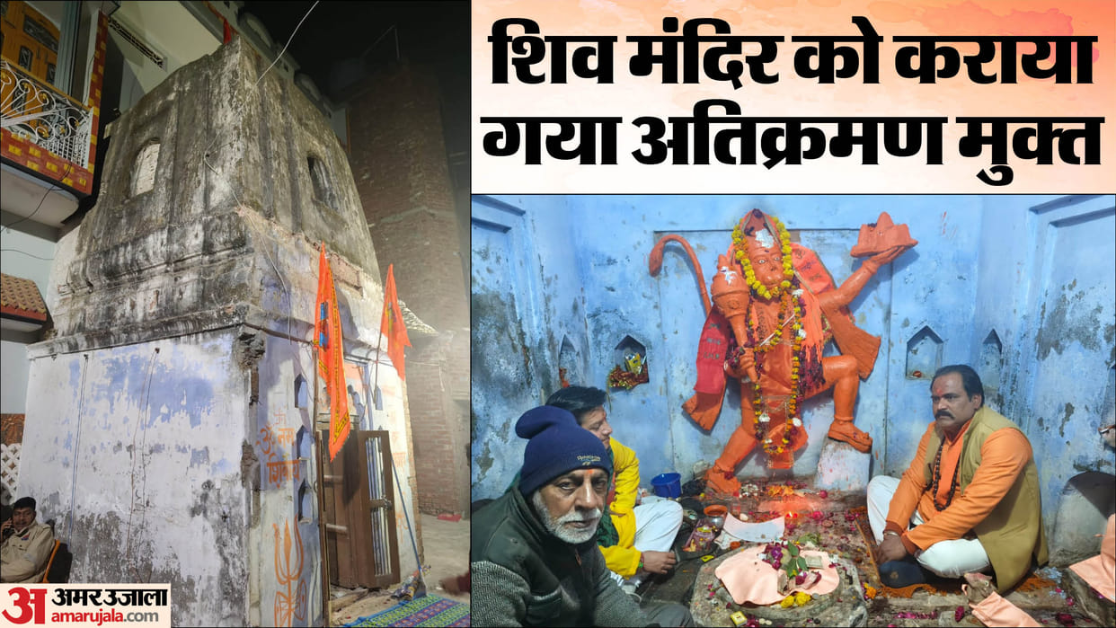 Sambhal Shiv Mandir Shiv temple was made encroachment free People from other communities were in possession of