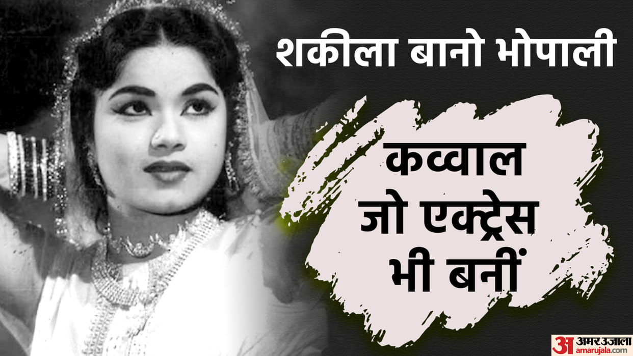 Shakeela Bano Bhopali death anniversary know unknown facts about first woman Qawwal actress career struggle