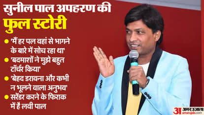 Sunil Pal Kidnapping Case