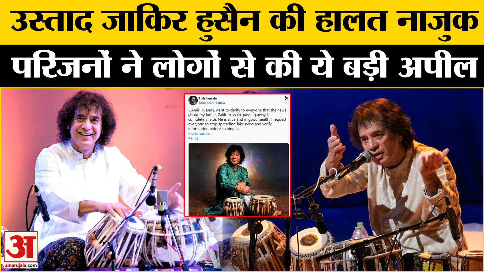 उस्ताद जाकिर हुसैन