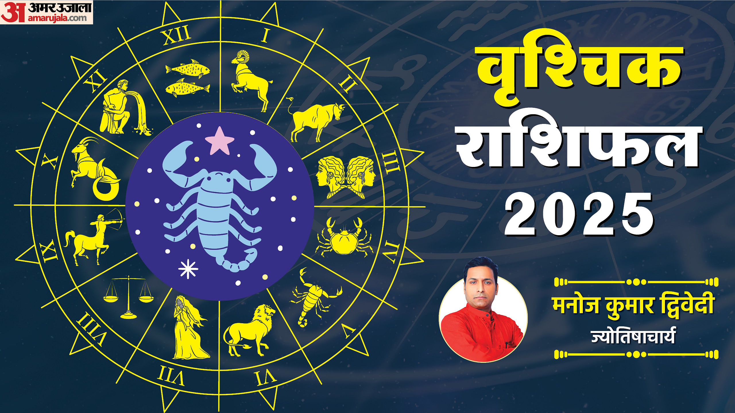 Varshik Vrishchik Rashifal 2025 Scorpio Yearly Horoscope Prediction For