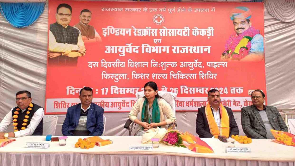 Kekri News: Ten-day Ayurveda surgical camp started for incurable diseases