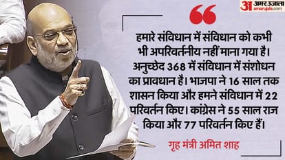 Rajya Sabha Union Home minister Amit Shah on discussion on 75 years of constitution