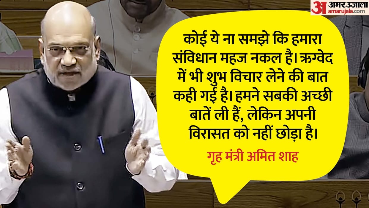 Rajya Sabha Union Home minister Amit Shah on discussion on 75 years of constitution