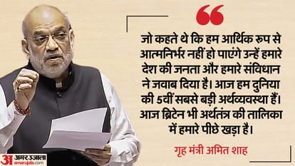 Rajya Sabha Union Home minister Amit Shah on discussion on 75 years of constitution