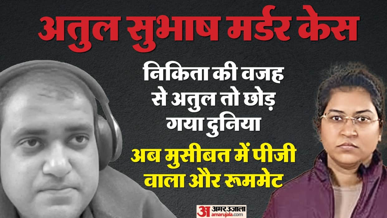 Atul Subhash case pg care taker Guddu revelation about Nikita she came alone spent night and left next morning