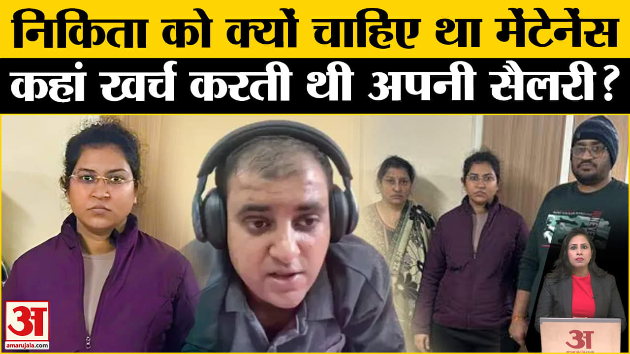 Atul subhash Case: Nikita Singhania ने क्यों की थी गुजारा भत्ता की मांग,अपनी सैलरी का क्या किया?