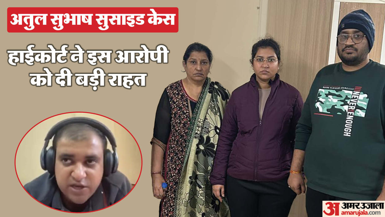 Atul Subhash suicide case Allahabad High Court granted anticipatory bail to uncle Sushil of deceased wife