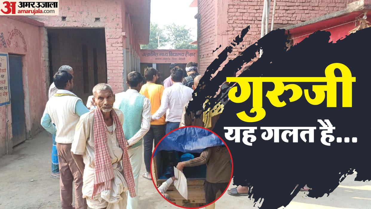 Bihar Teacher: In Vaishali, teacher was seen carrying egg in bag for mid-day meal, people protested