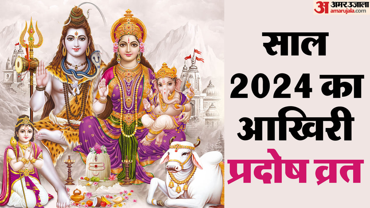 December Pradosh Vrat 2024 date and shubh yog know shiv chalisa and shani chalisa