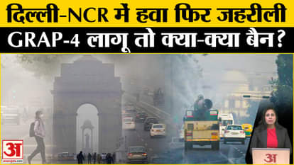Delhi NCR Pollution: GRAP-4 implemented, schools closed till class 5, know what other restrictions were impose