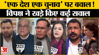 One nation One Election: Opposition's uproar on 'one country one election', surrounds the government fiercely