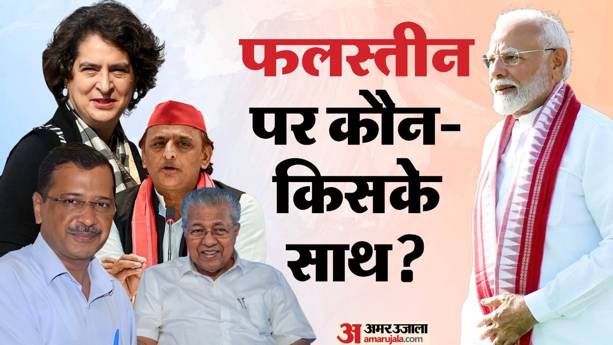 Priyanka Gandhi Vadra Palestine Bag issue know Political Parties stand on issue Congress BJP SP Left Parties