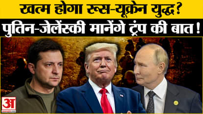 Russia-Ukraine war: When will the Russia-Ukraine war stop? Know Donald Trump's new plan!