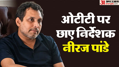 नीरज पांडे