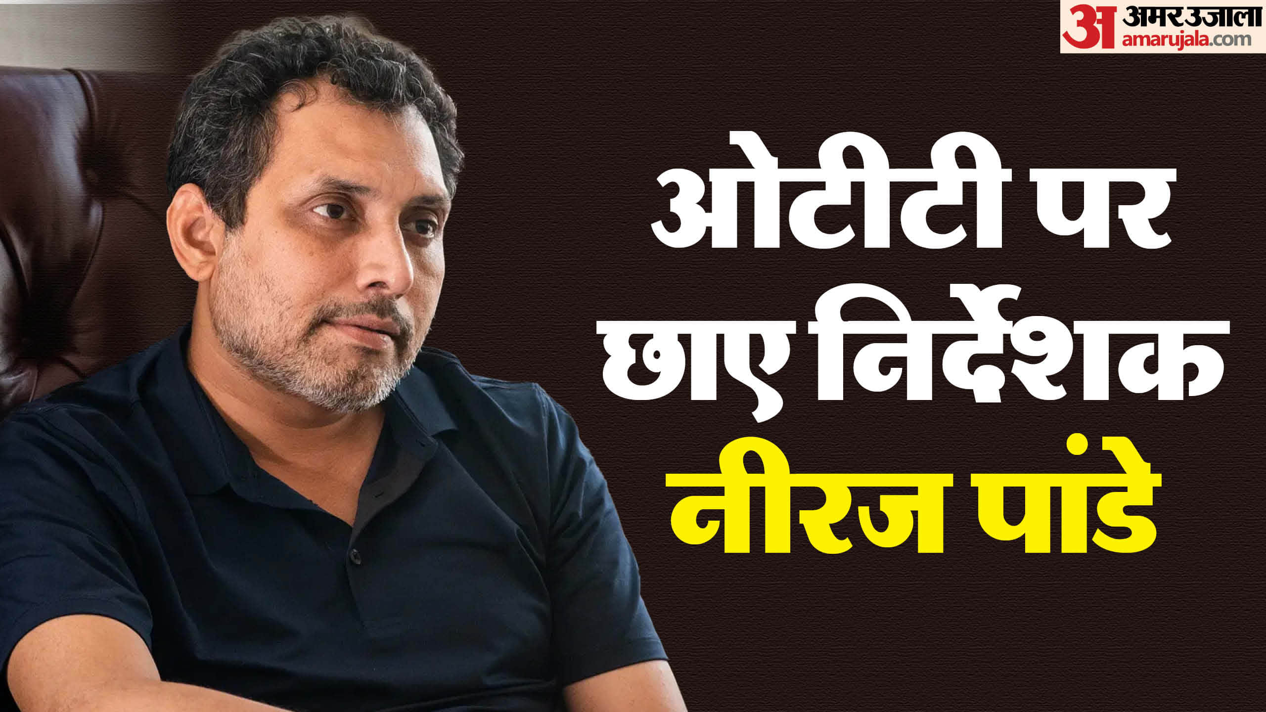 These three films gave Neeraj Pandey Birthday success than MS Dhoni the untold story changed his career