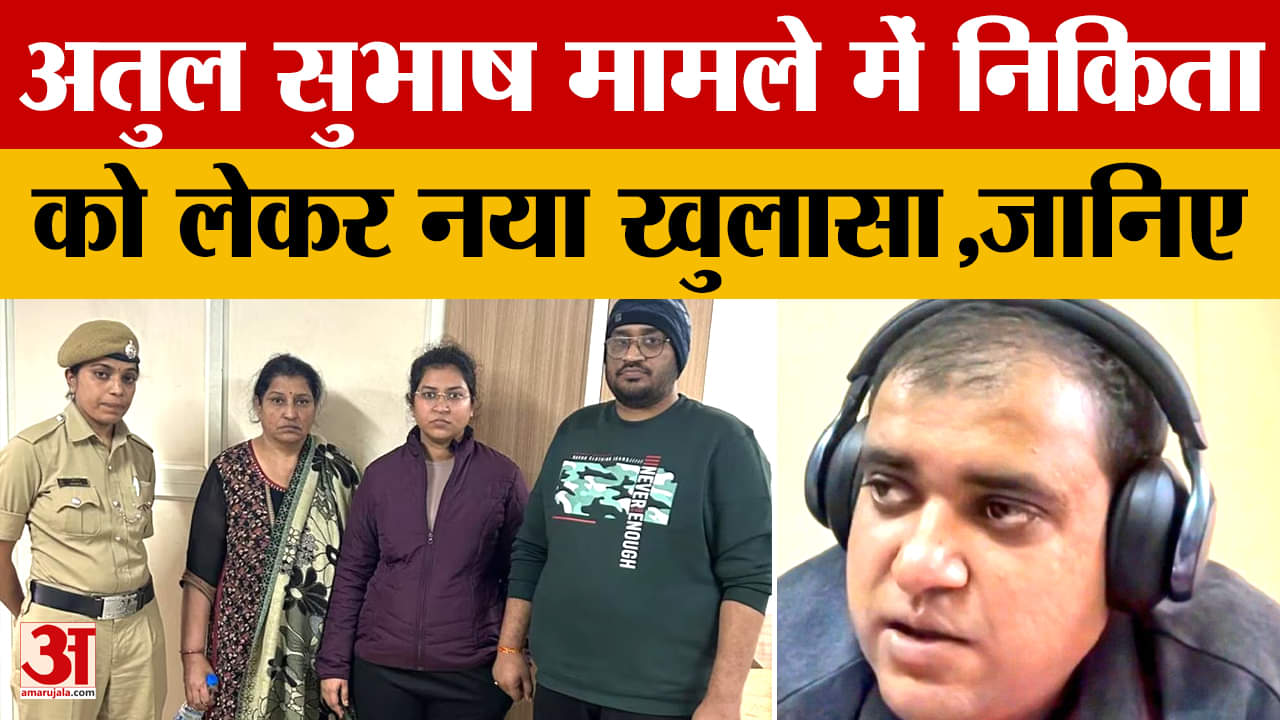 अतुल सुभाष मामले में नए खुलासे, समाज सेवी दीपिका नारायण ने दी बड़ी जानकारी