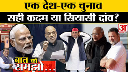 One Nation One Election: Is there any political reason or appropriate step regarding One Nation One Election?