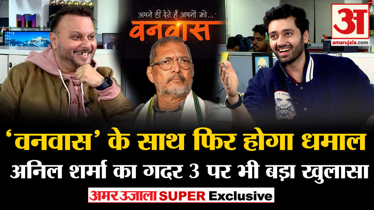 Vanvaas :फिल्म वनवास में क्या है दर्शकों के लिए खास निर्देशक और कालाकारों से हुई खास बातचीत