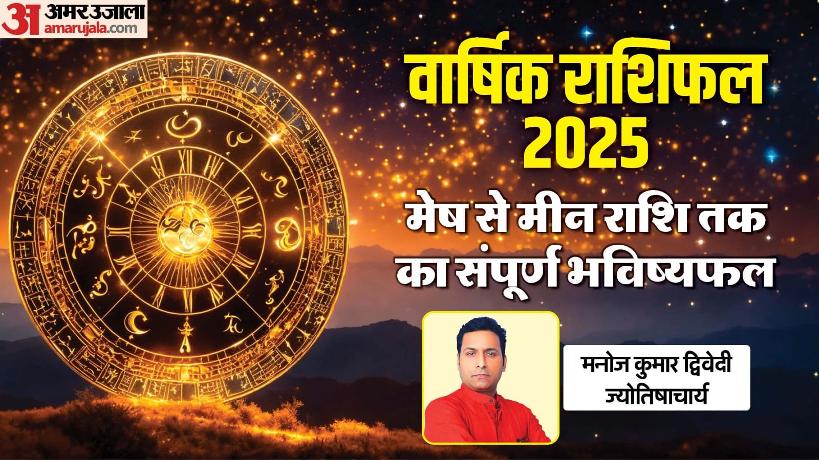 New Year 2025 Rashifal Varshik Rashifal Yearly Horoscope Predictions