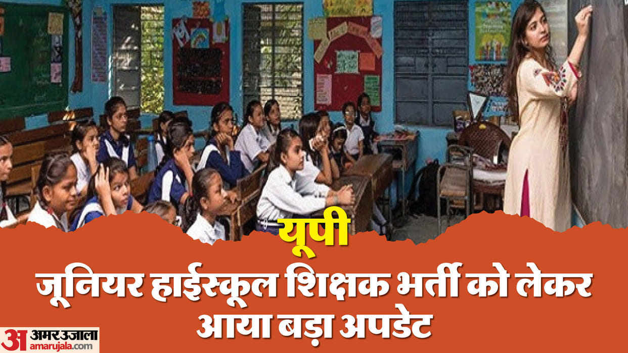 UP: The way for the appointment of junior high school teachers is cleared, the minister told in the House when