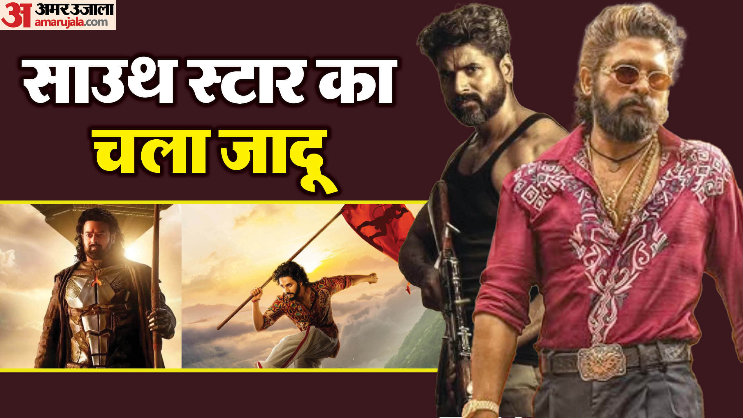 South Actor Gets Popular in Year 2024 Prabhas Allu Arjun Teja Sajja Sivakarthikeyan