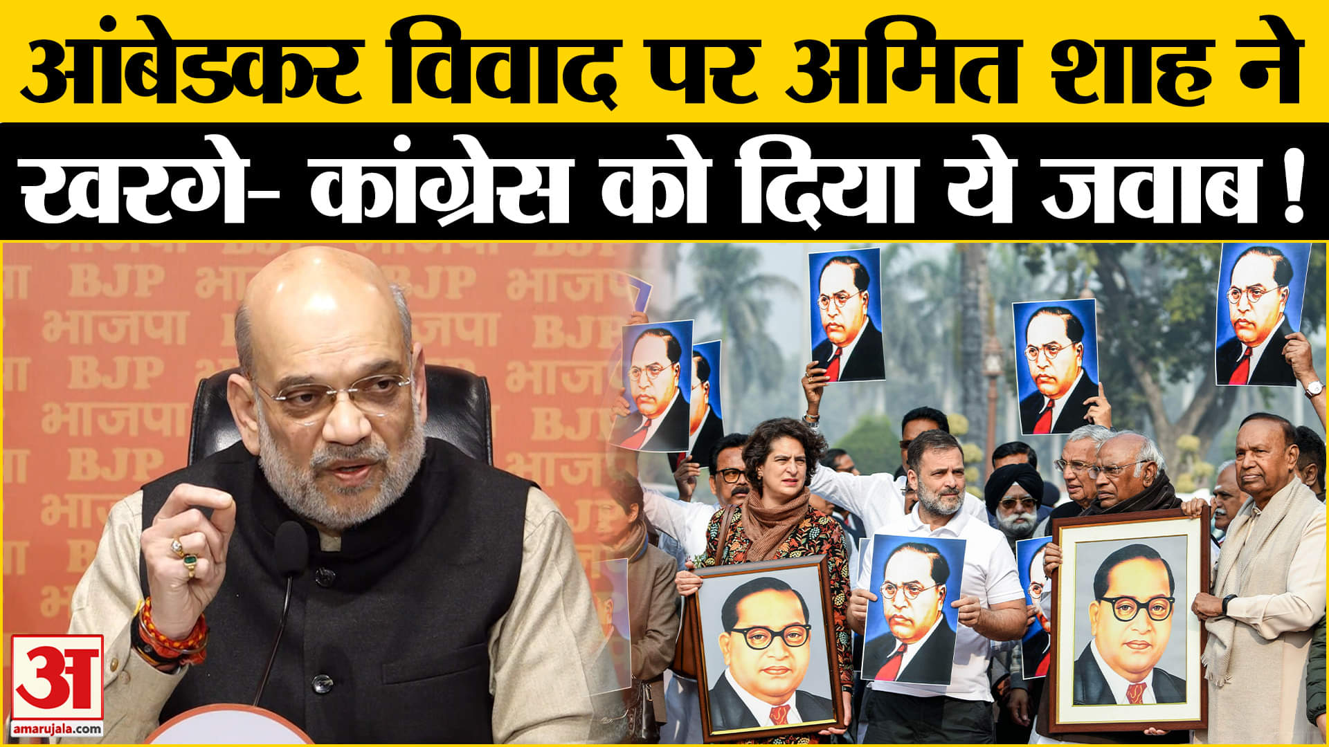 Amit Shah on Ambedkar: शाह ने खरगे- कांग्रेस को आंबेडकर विवाद पर दिया करारा जवाब!