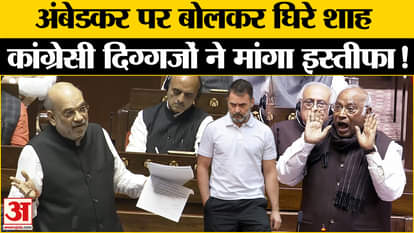 Amit Shah on Ambedkar: Congress veterans create ruckus from streets to Parliament over Ambedkar controversy!