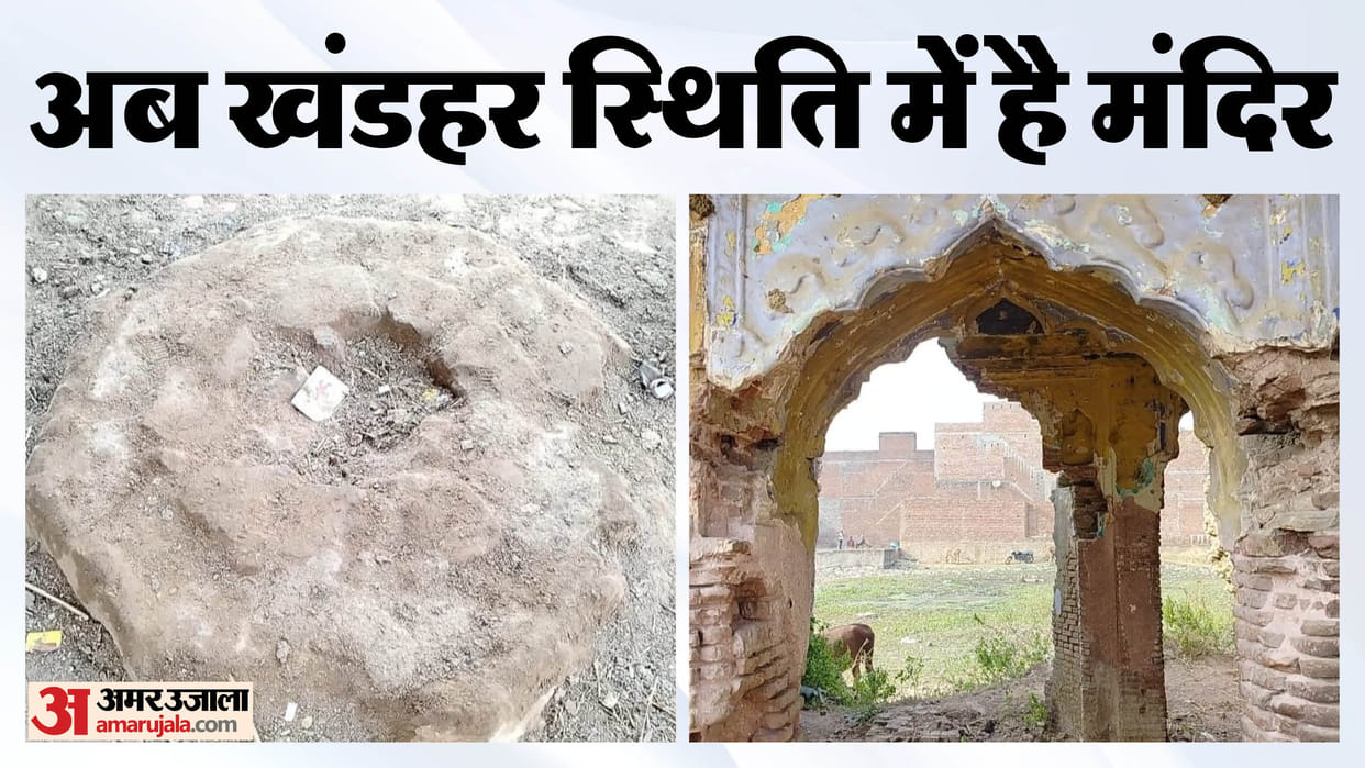 Another temple in Sambhal A 152-year-old ruined temple was also found in Laxmanganj of Sambhal