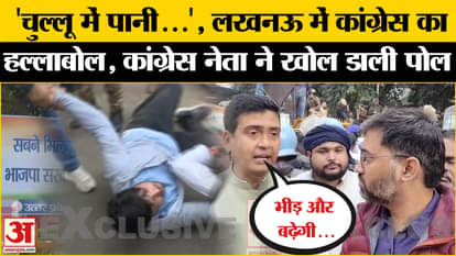 Congress Protest in Lucknow: Tremendous demonstration by Congress leaders in front of the Assembly in Lucknow.