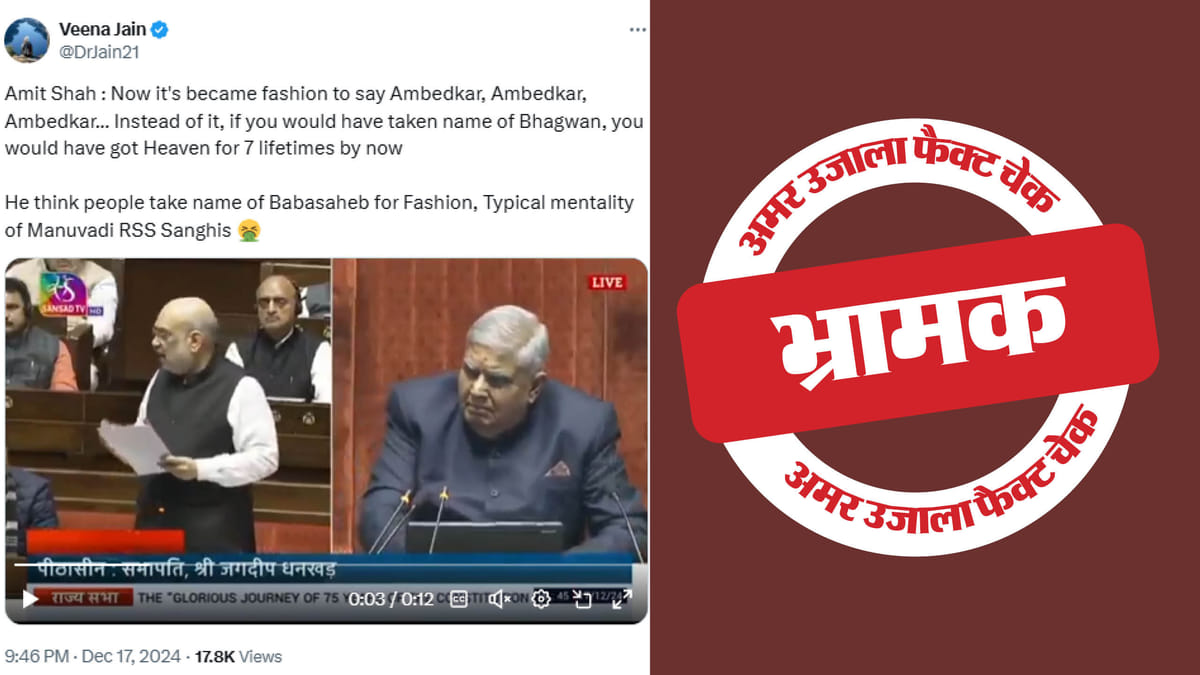 Image accompanying गृहमंत्री अमित शाह ने संसद में किया बाबा साहब आंबेडकर का अपमान