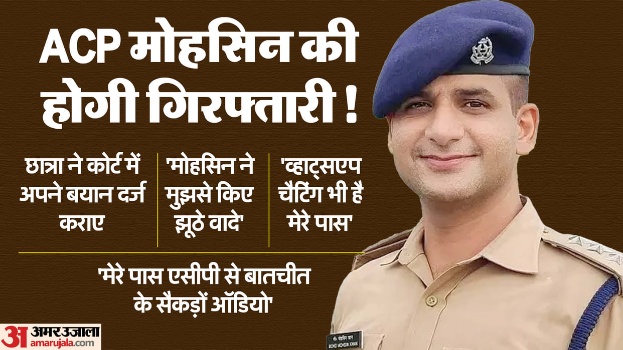 Rape case of PhD student of IIT Kanpur PhD student stands by her statement ACP Mohsin's troubles will increase