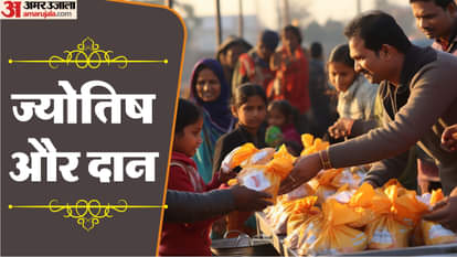 ज्योतिष शास्त्र में दान का महत्व