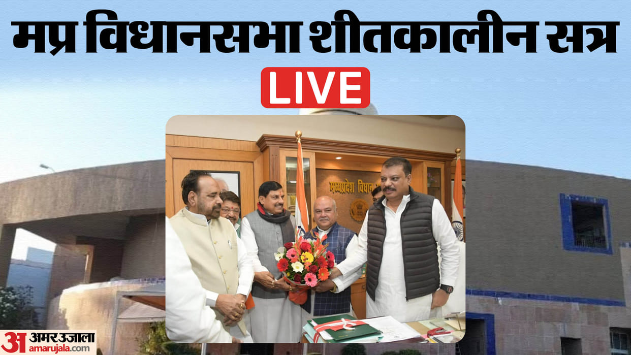 MP Winter Session Live Updates Supplementary Budget Will Be Discussed News in Hind