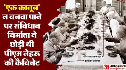 पंडित जवाहर लाल नेहरू और डॉ. आंबेडकर